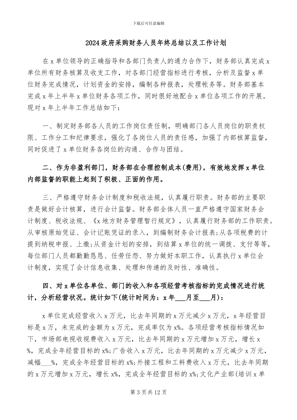 2024政府采购年终总结_第3页