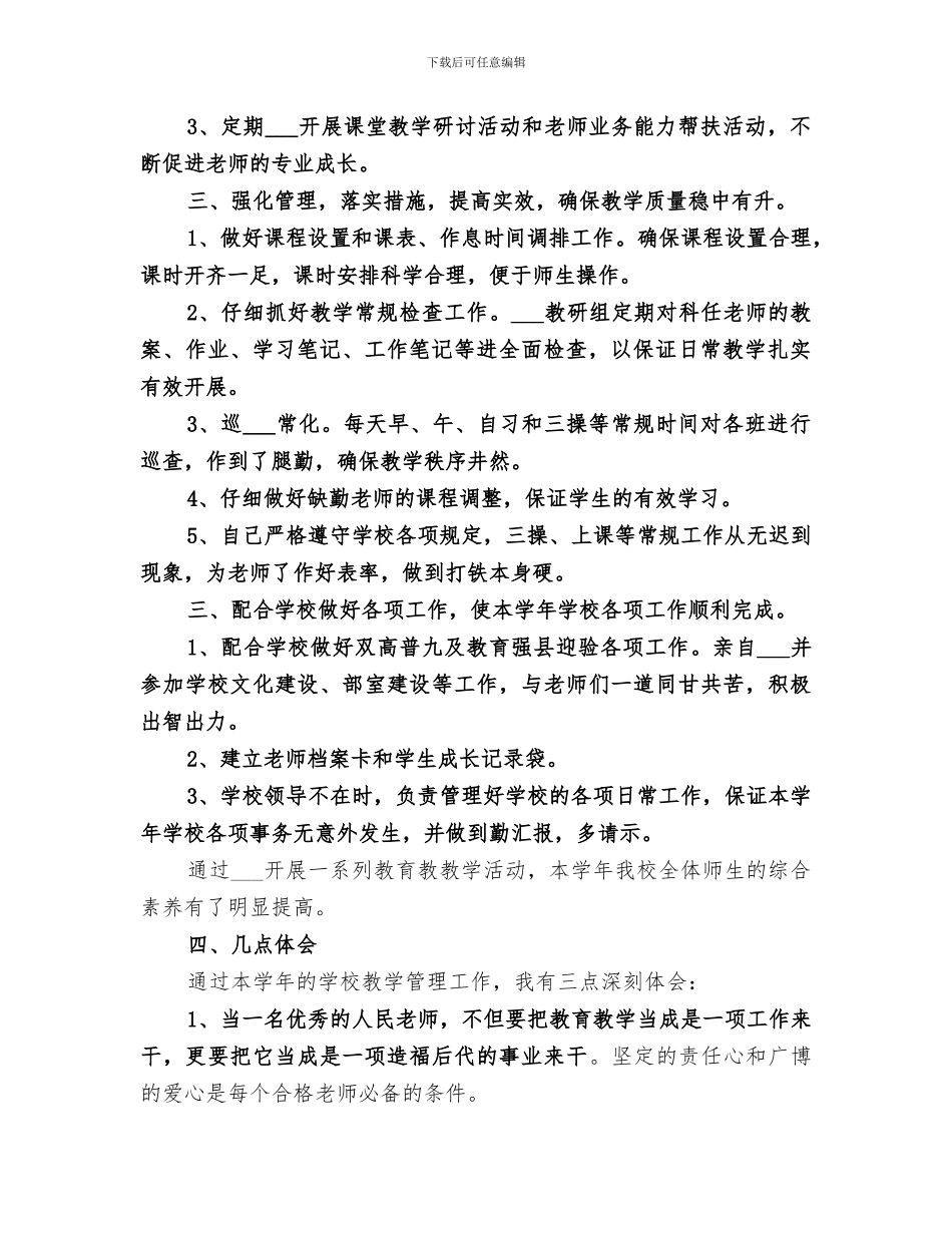 2024政教主任个人总结报告_第2页