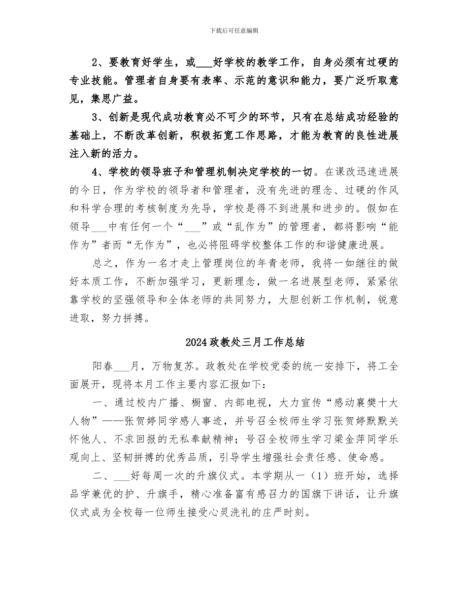 2024政教主任个人总结报告_第3页