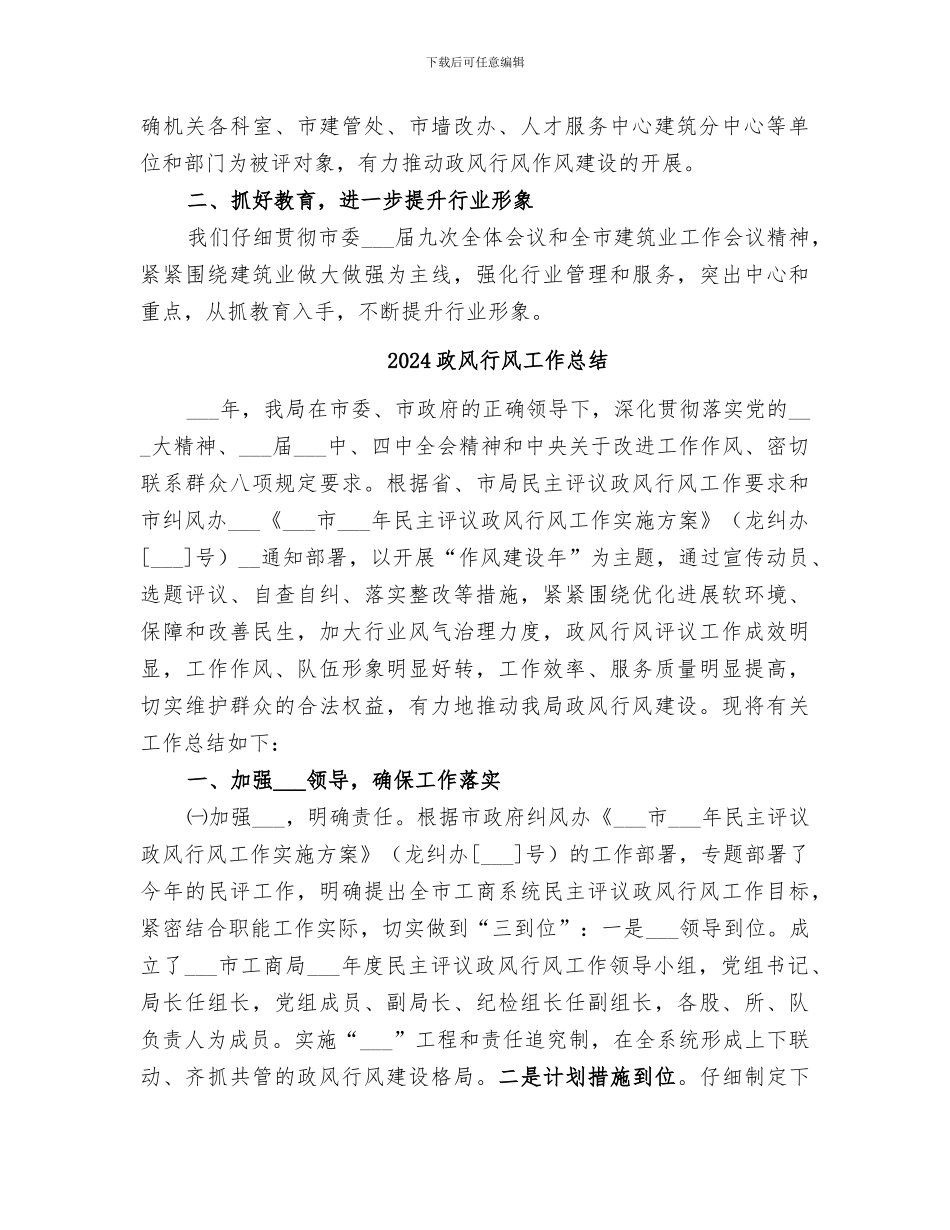 2024政风行风作风工作总结_第2页