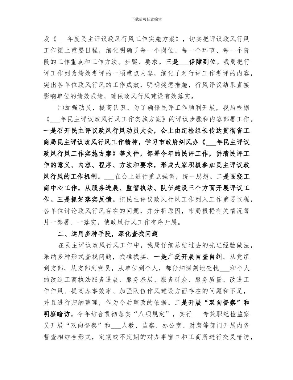 2024政风行风作风工作总结_第3页