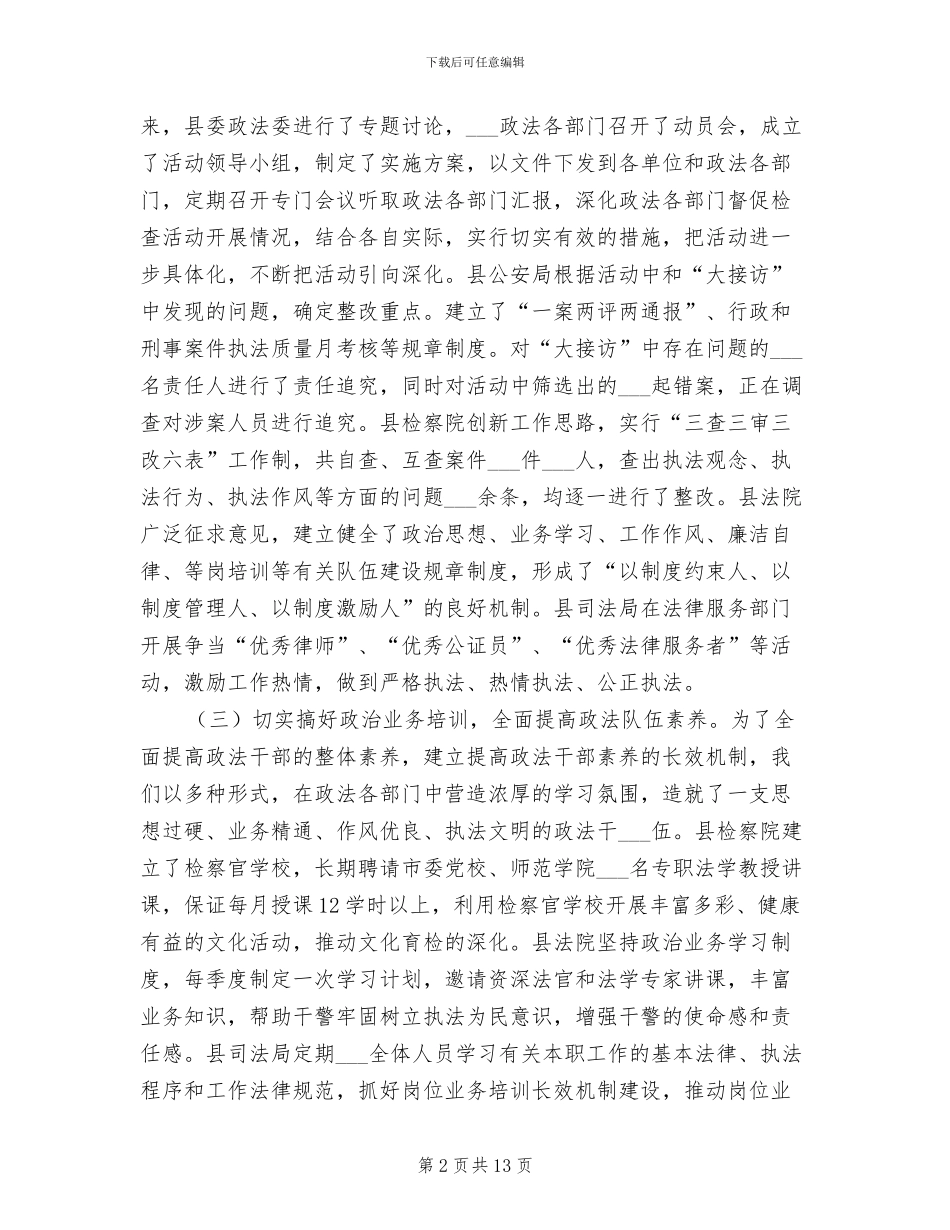 2024政法队伍建设工作总结_第2页