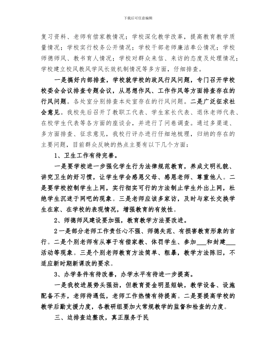 2024政风行风工作第三阶段总结_第2页