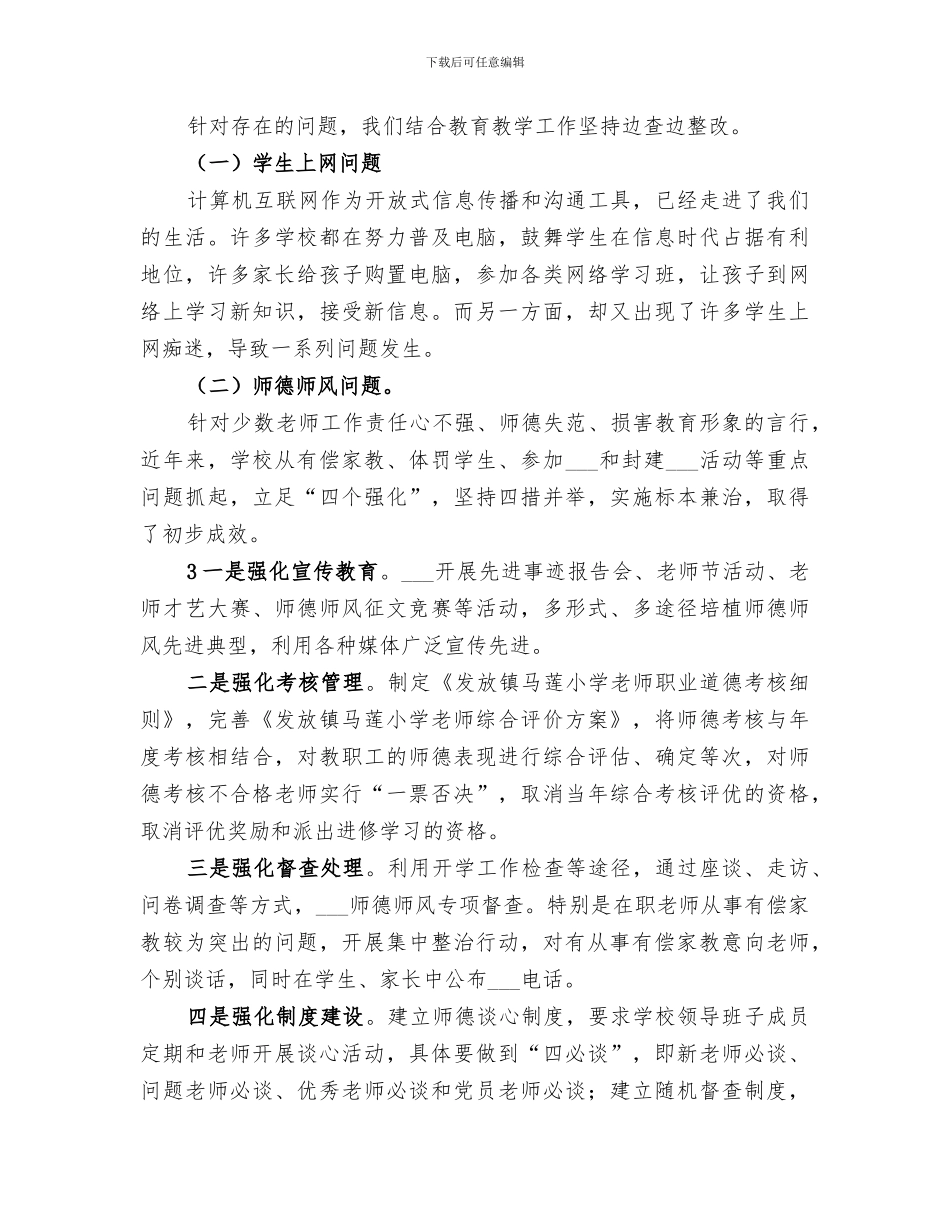 2024政风行风工作第三阶段总结_第3页