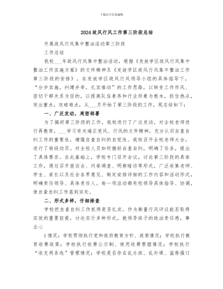 2024政风行风工作第三阶段总结