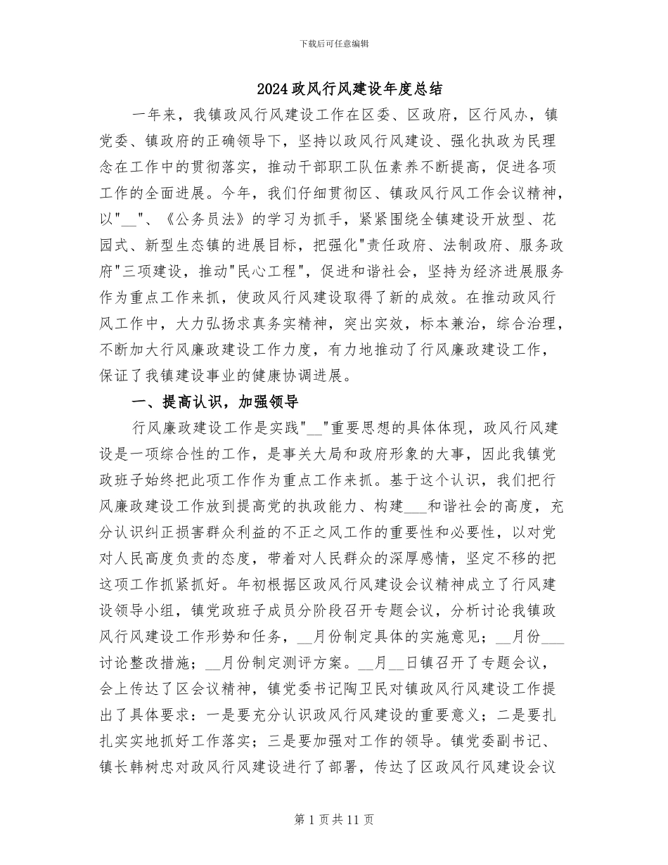 2024政风行风建设年度总结_第1页
