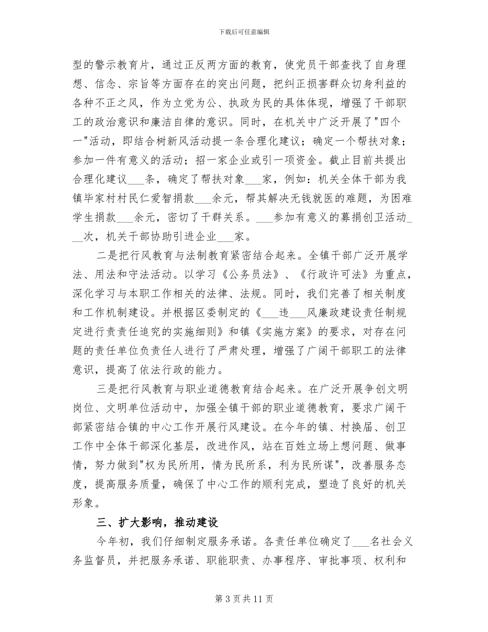 2024政风行风建设年度总结_第3页