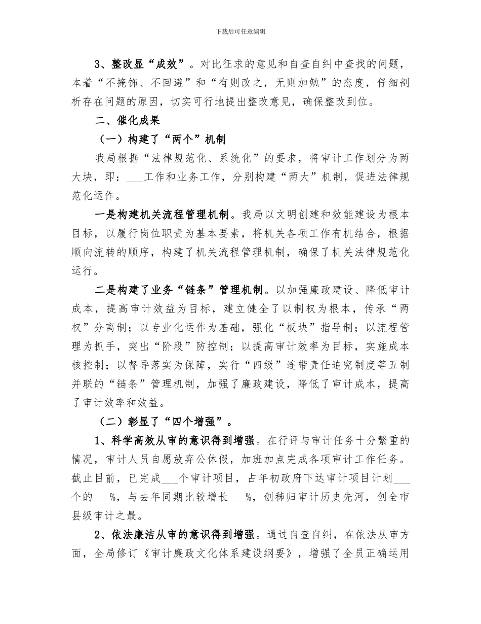 2024政风行风的作风建设工作总结_第3页