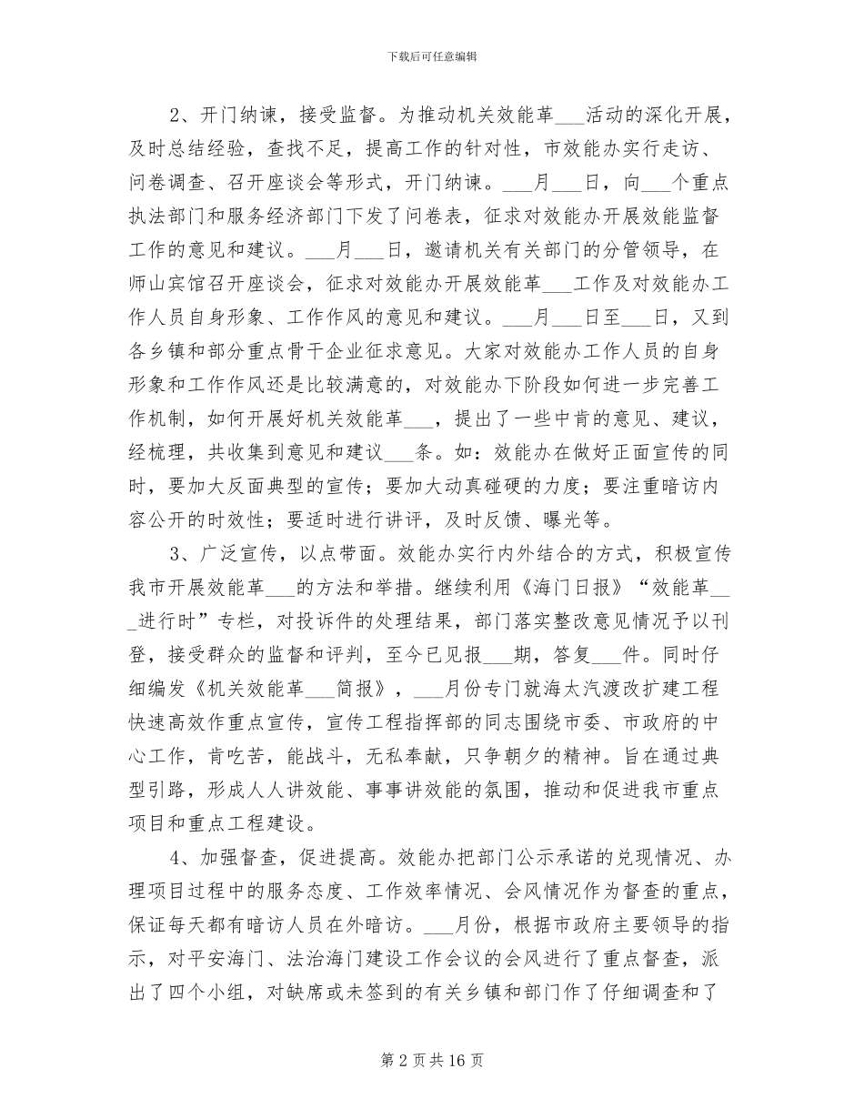 2024效能建设月度总结_第2页