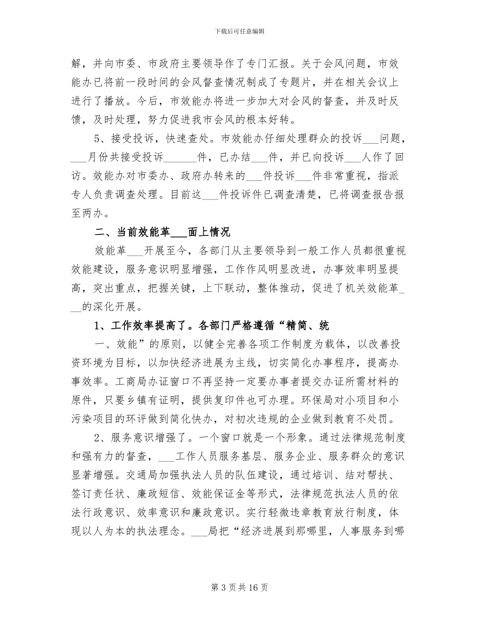 2024效能建设月度总结_第3页