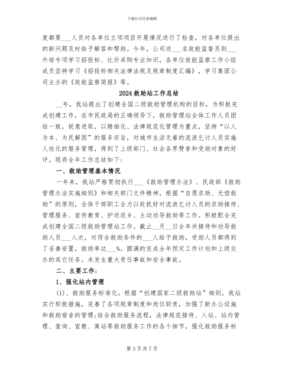 2024效能监察年终总结_第3页