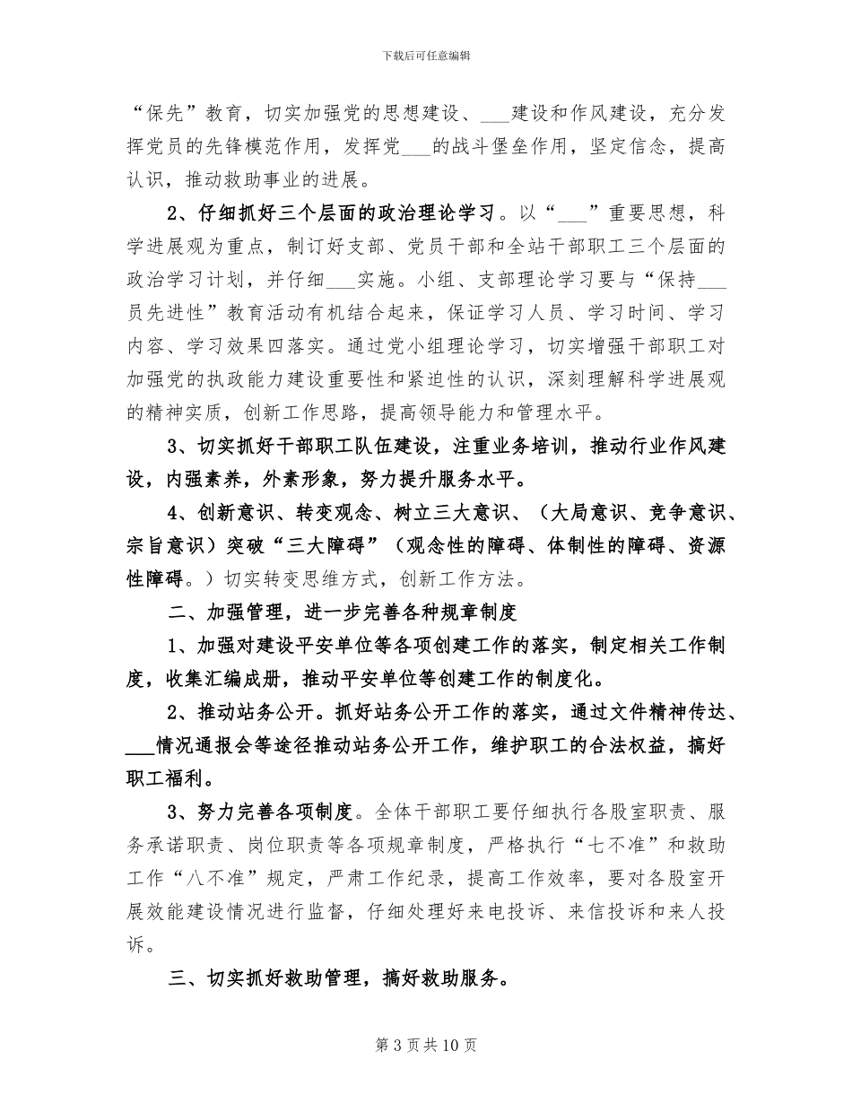 2024救助管理站工作总结_第3页