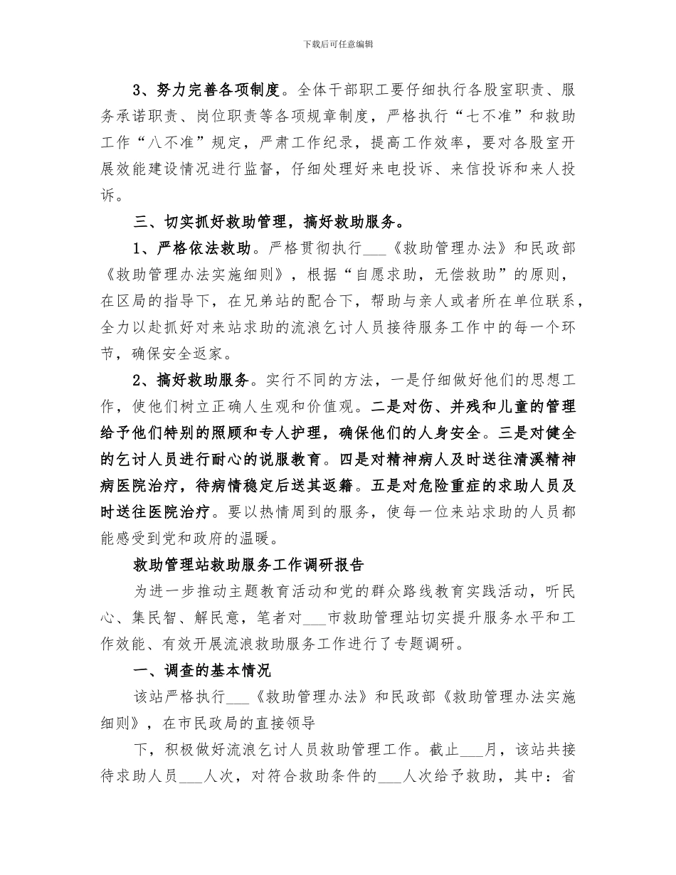 2024救助管理站服务工作总结_第2页