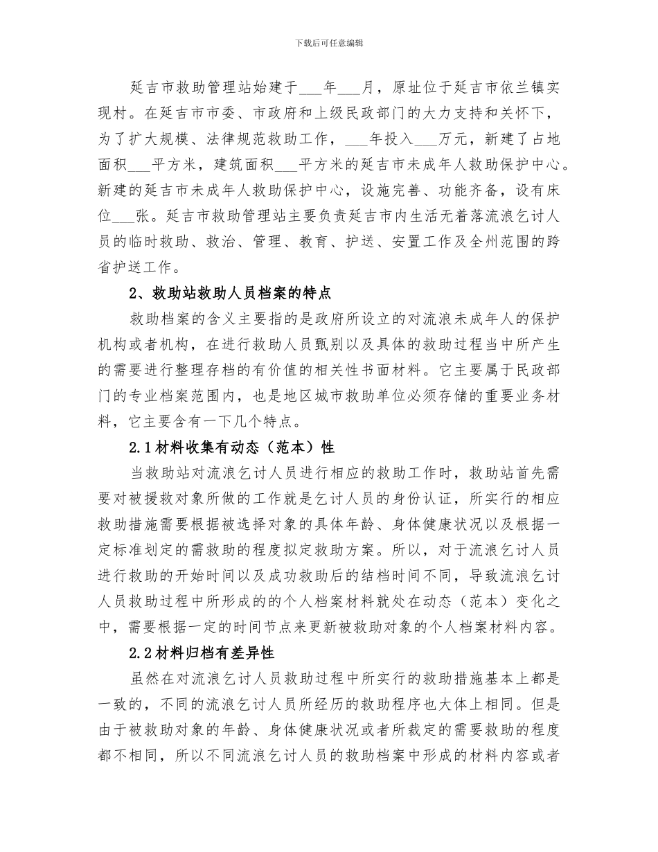 2024救助资金档案的工作总结_第2页