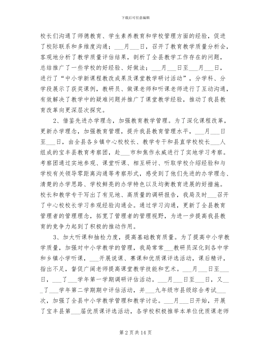 2024教体局上半年工作总结_第2页