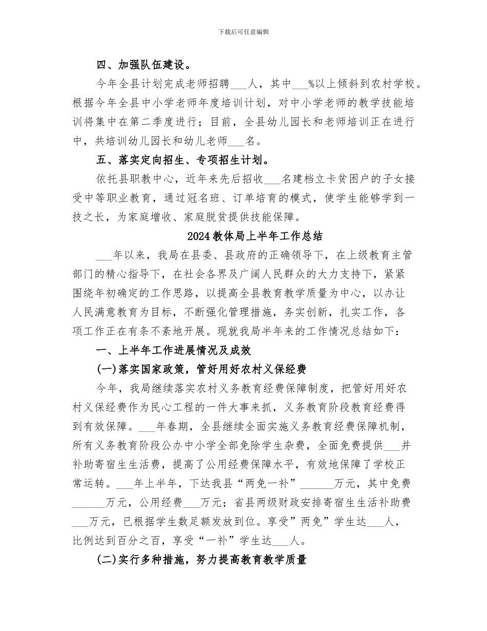 2024教体局一季度教育扶贫工作总结_第2页