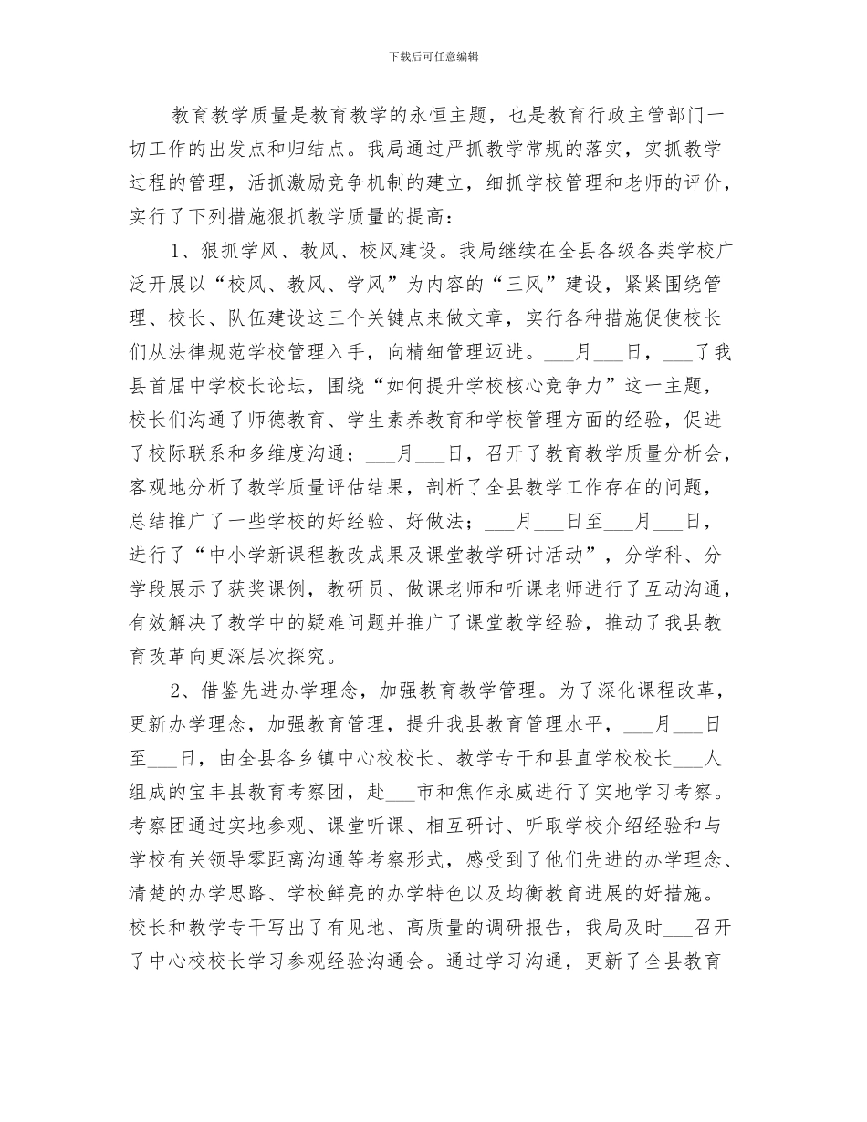 2024教体局一季度教育扶贫工作总结_第3页