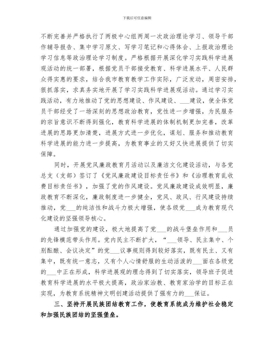 2024教体局文明单位创建工作总结_第3页