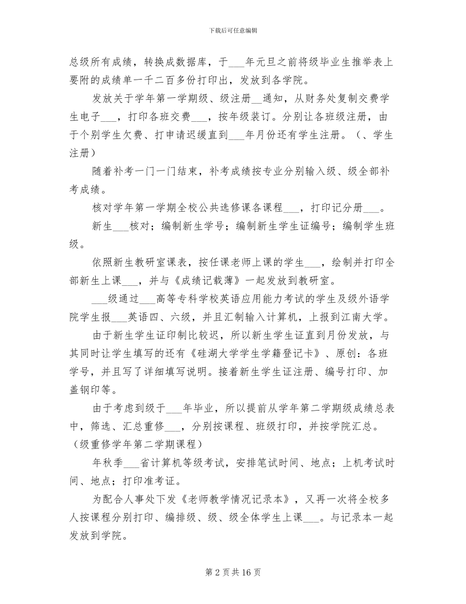 2024教务个人工作总结_第2页