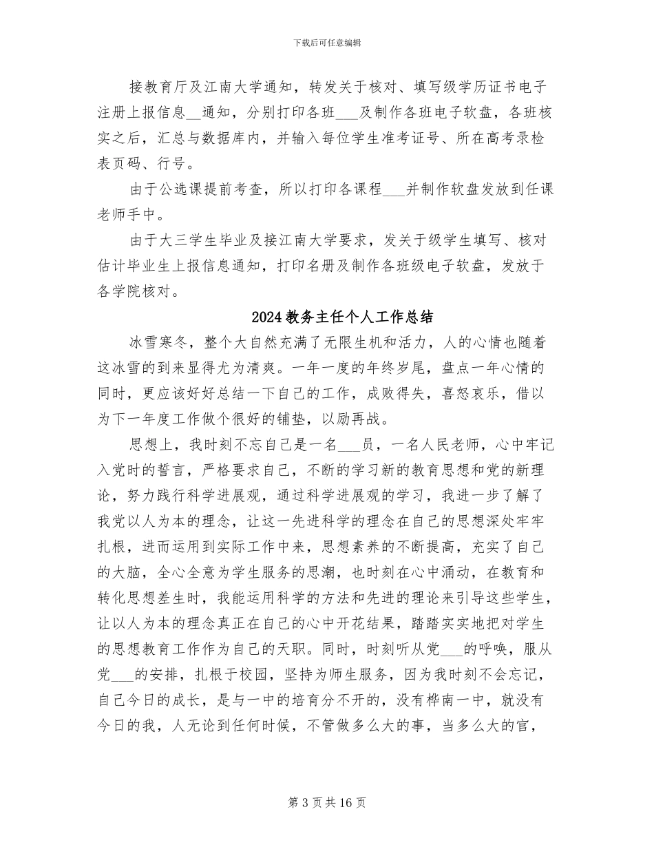 2024教务个人工作总结_第3页