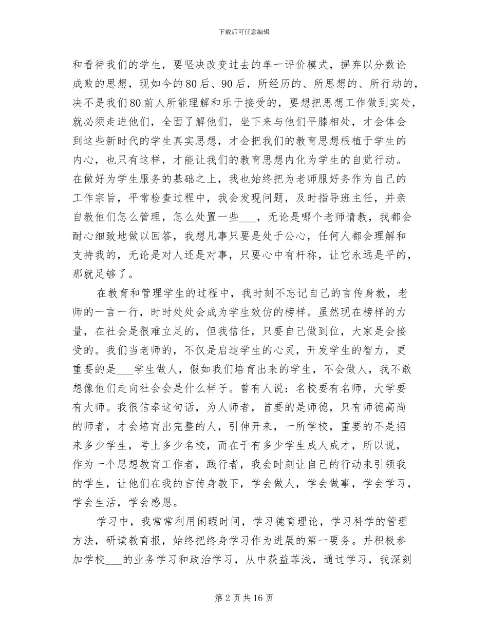 2024教务主任个人工作总结_第2页