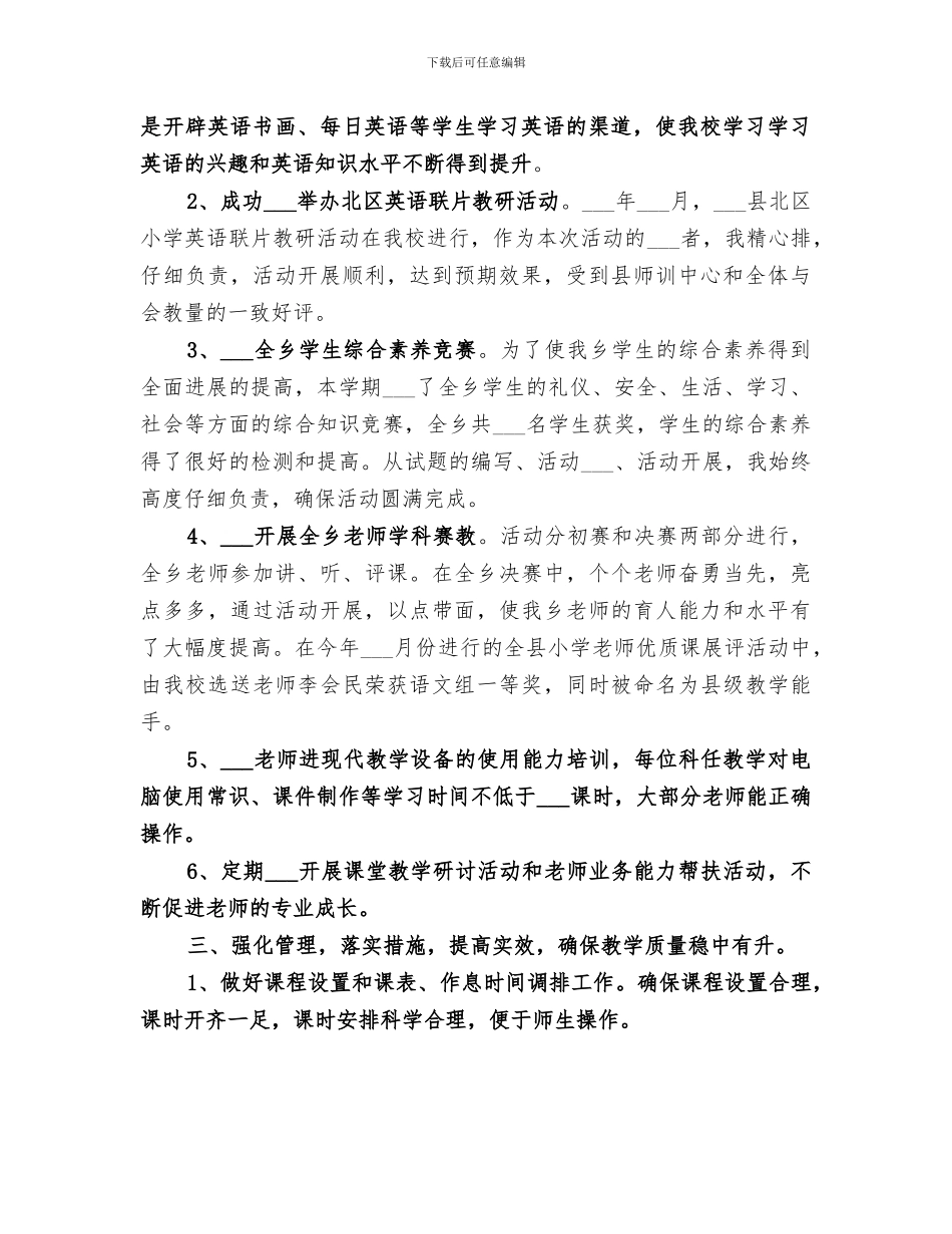 2024教务主任工作总结范文_第2页