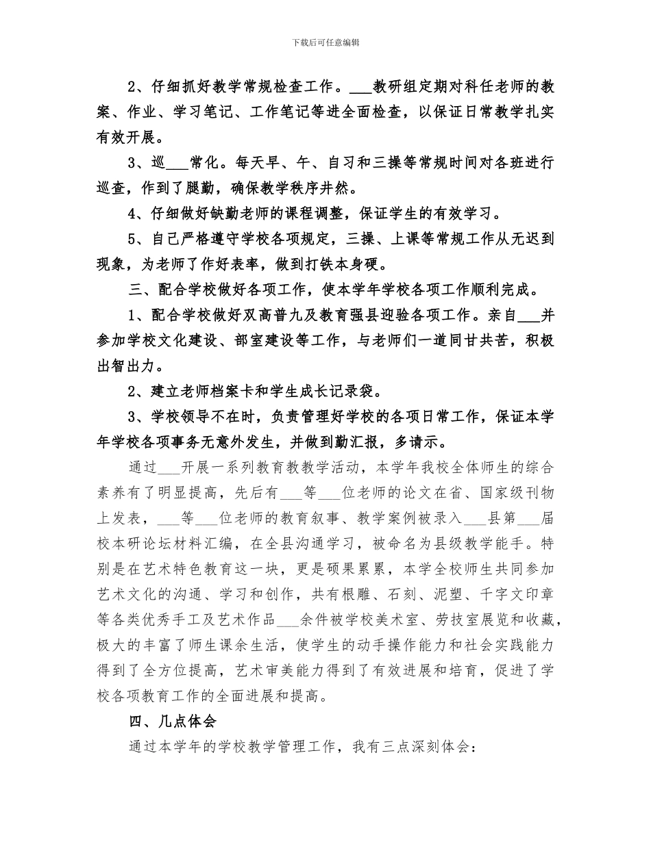 2024教务主任工作总结范文_第3页