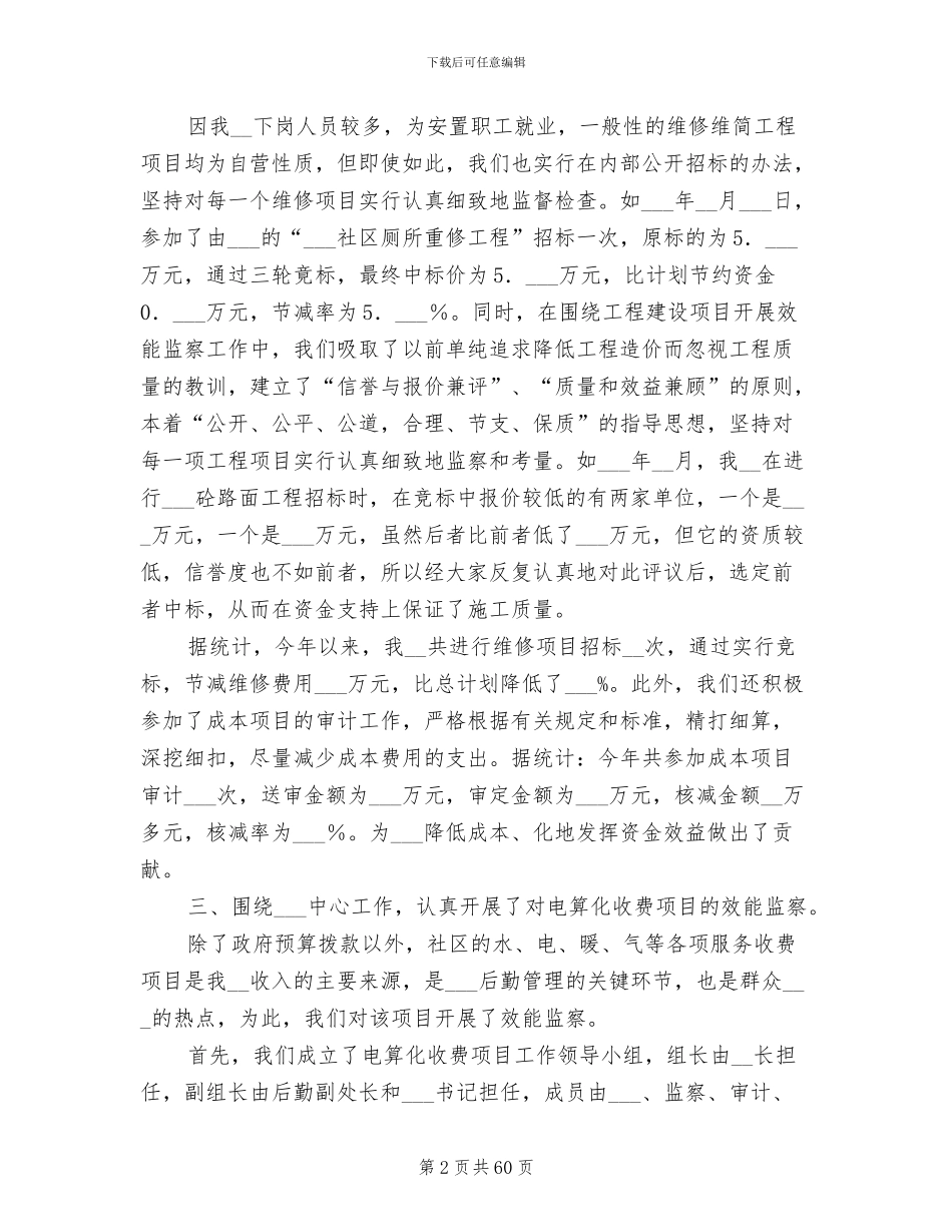 2024效能监察工作总结_第2页