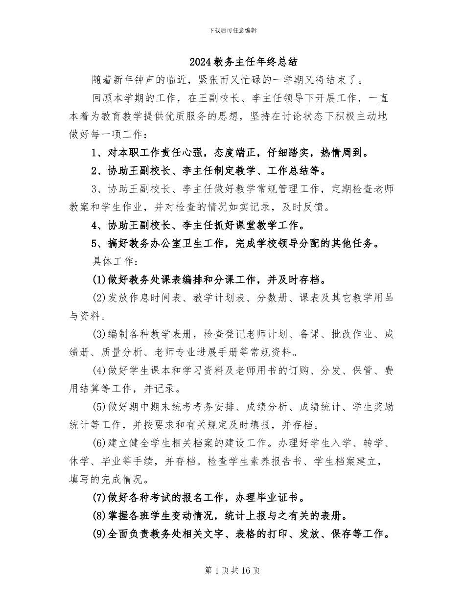 2024教务主任年终总结_第1页
