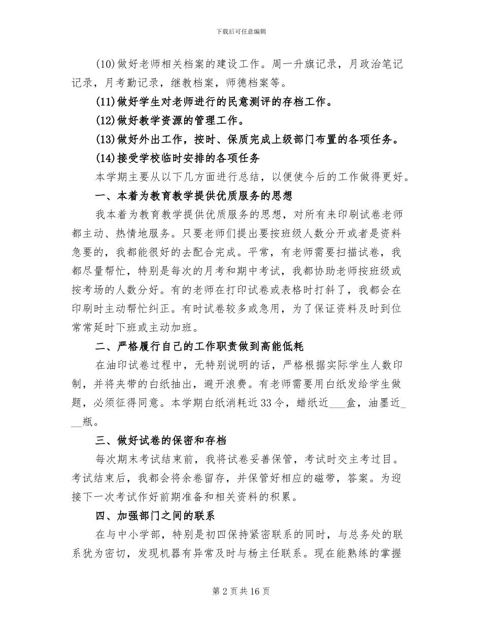 2024教务主任年终总结_第2页