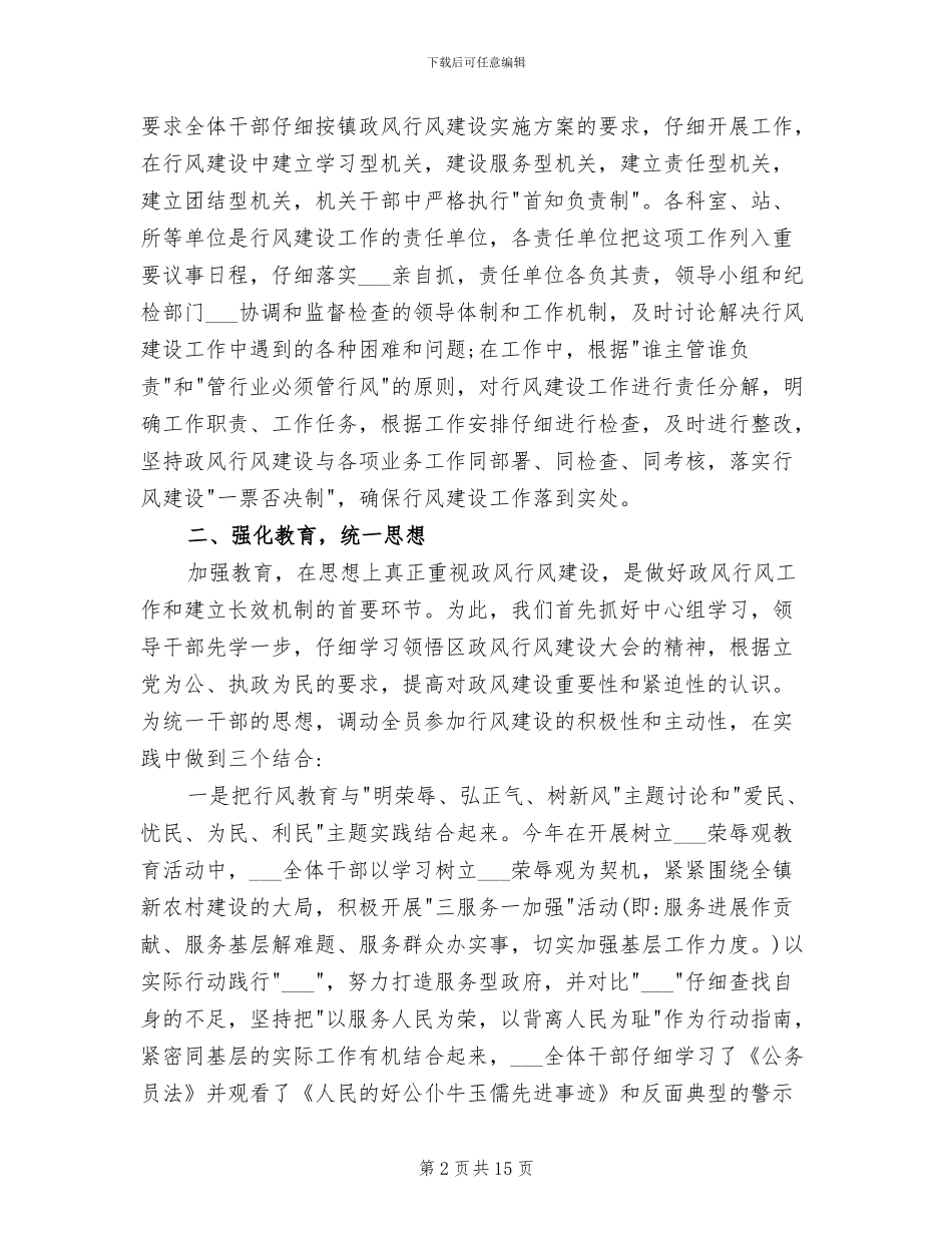 2024政风行风建设工作总结_第2页