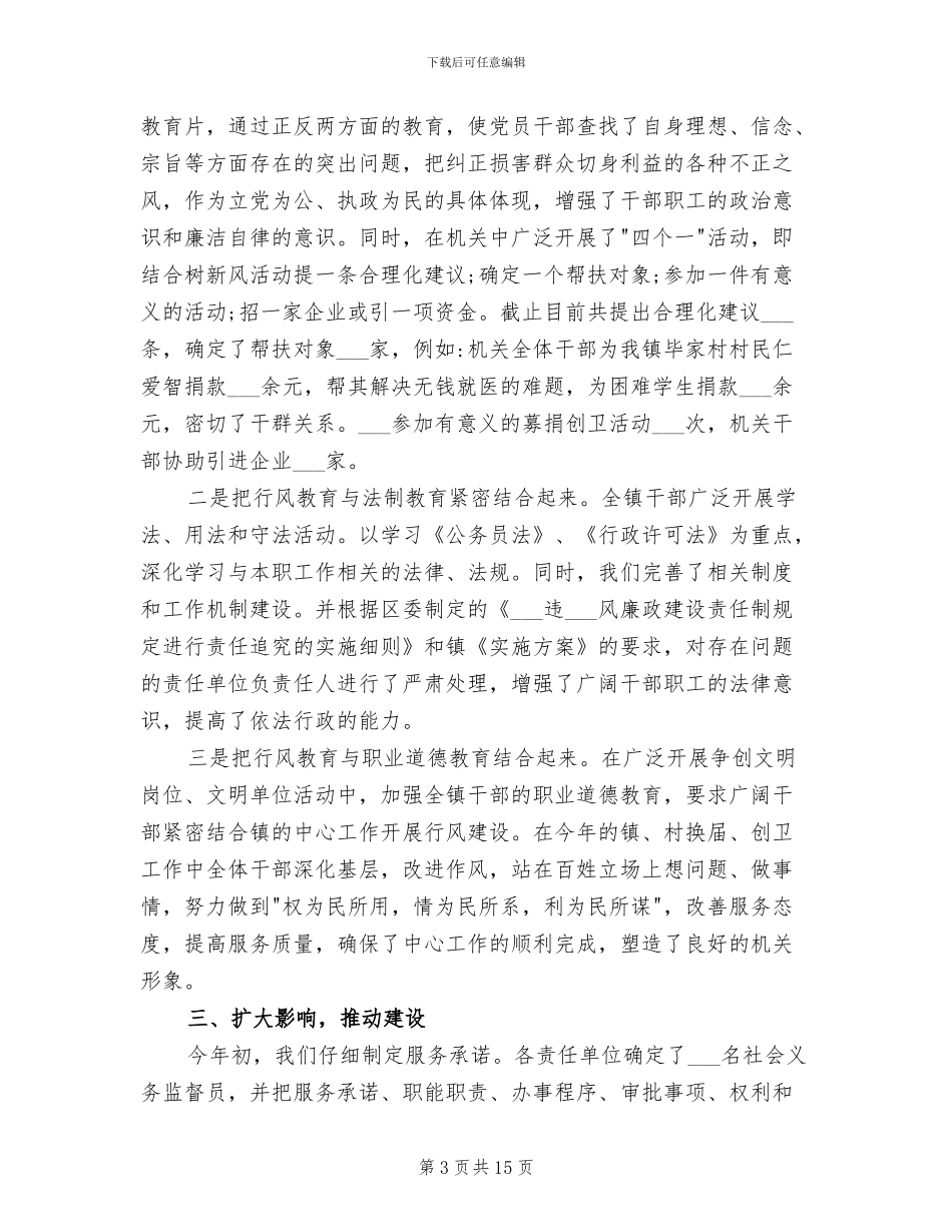 2024政风行风建设工作总结_第3页