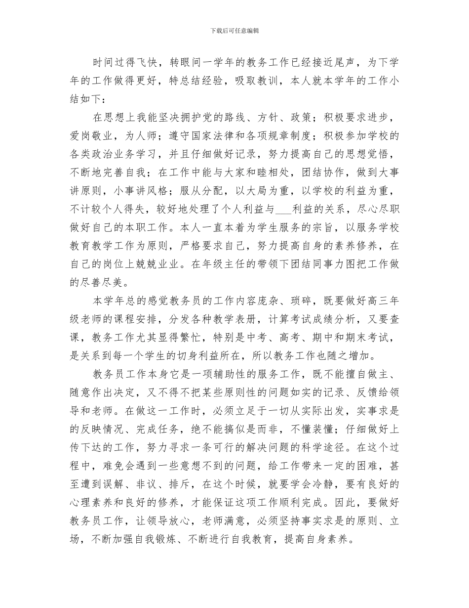 2024教务助理月度工作总结_第2页