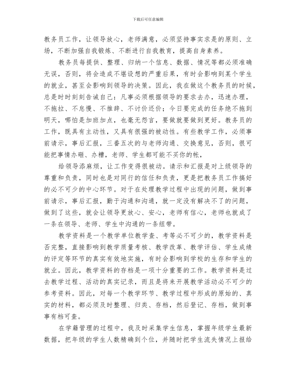 2024教务员个人工作总结_第2页