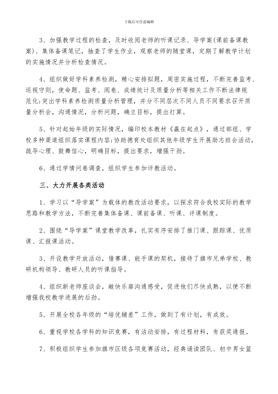 2024教务处个人年终工作总结_第2页