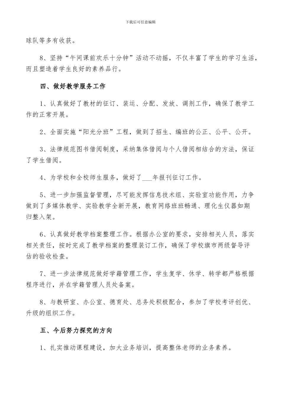 2024教务处个人年终工作总结_第3页