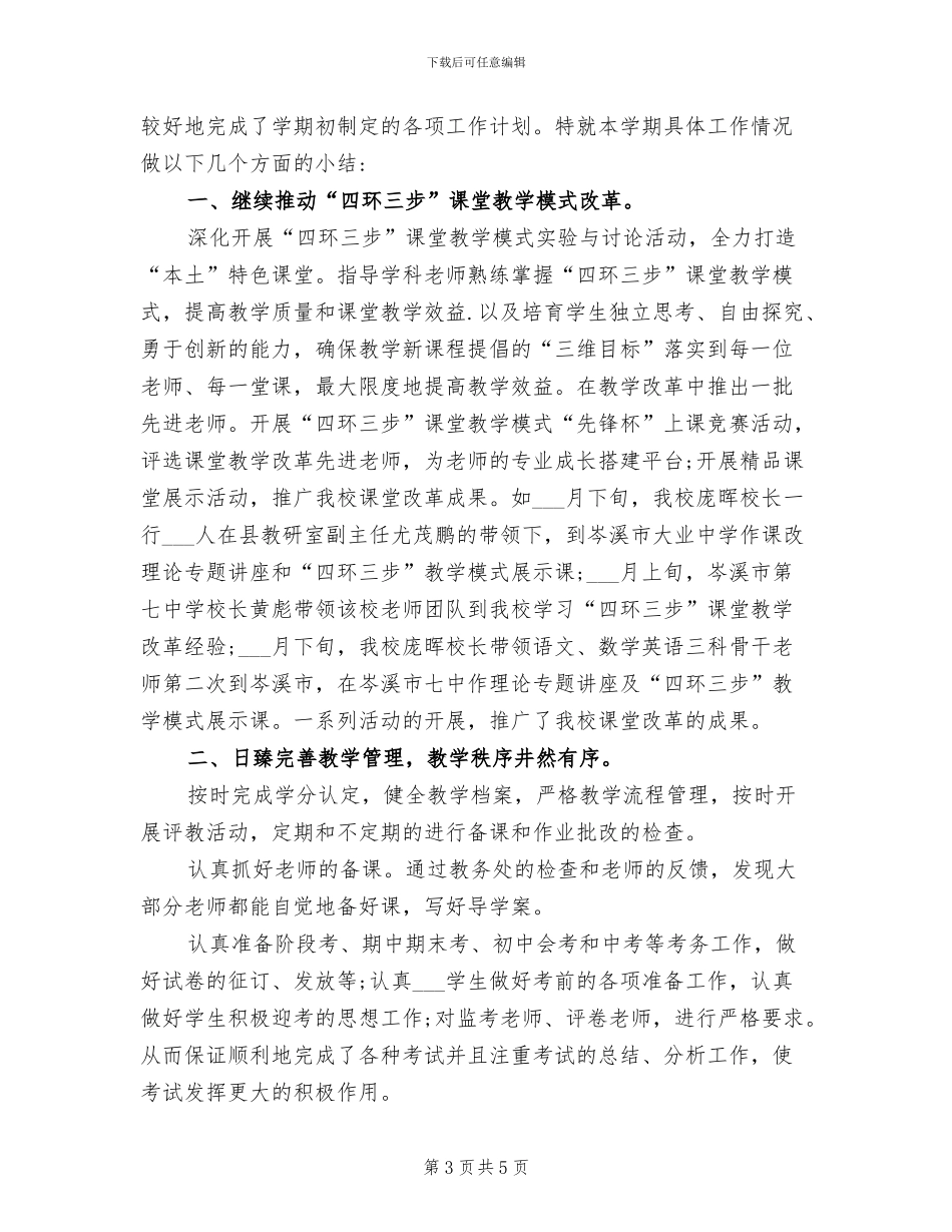 2024教务处个人总结_第3页