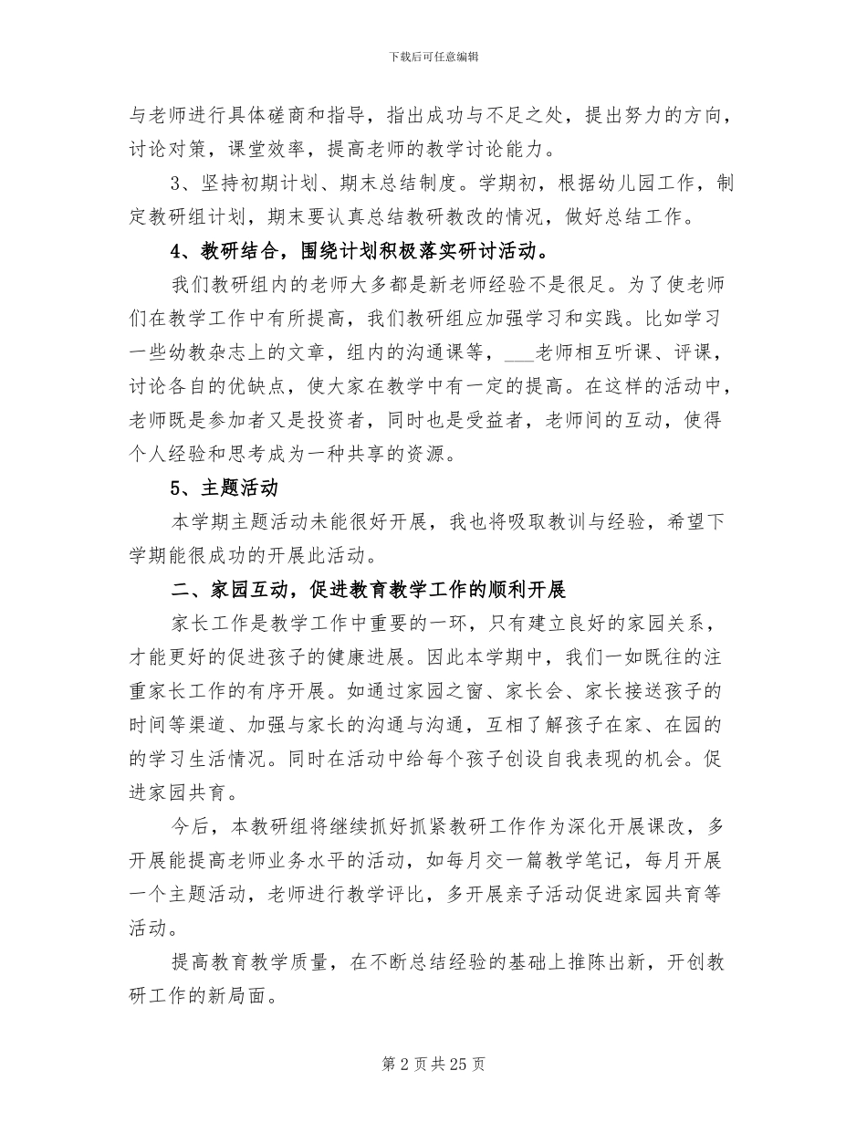 2024教务处主任个人工作总结范文_第2页