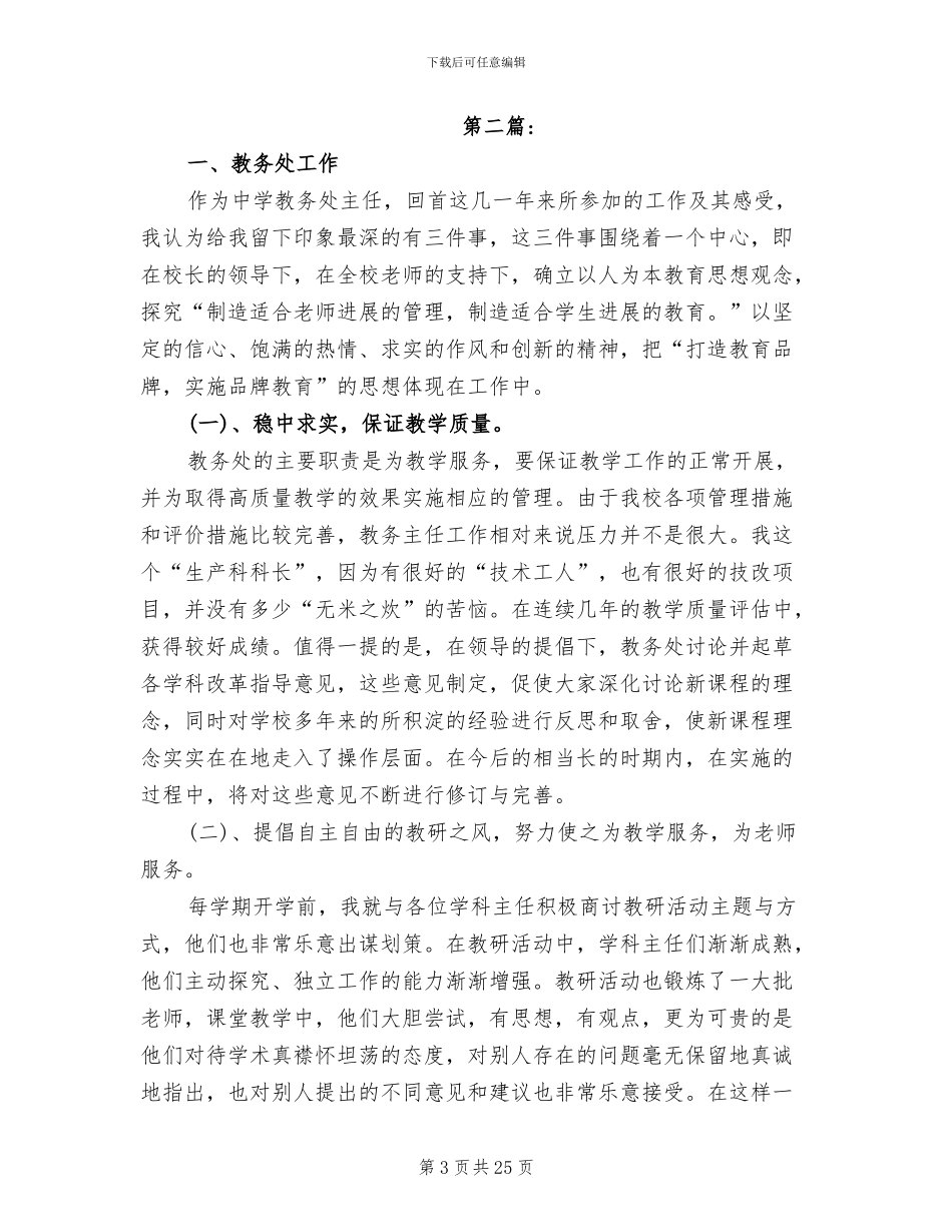 2024教务处主任个人工作总结范文_第3页