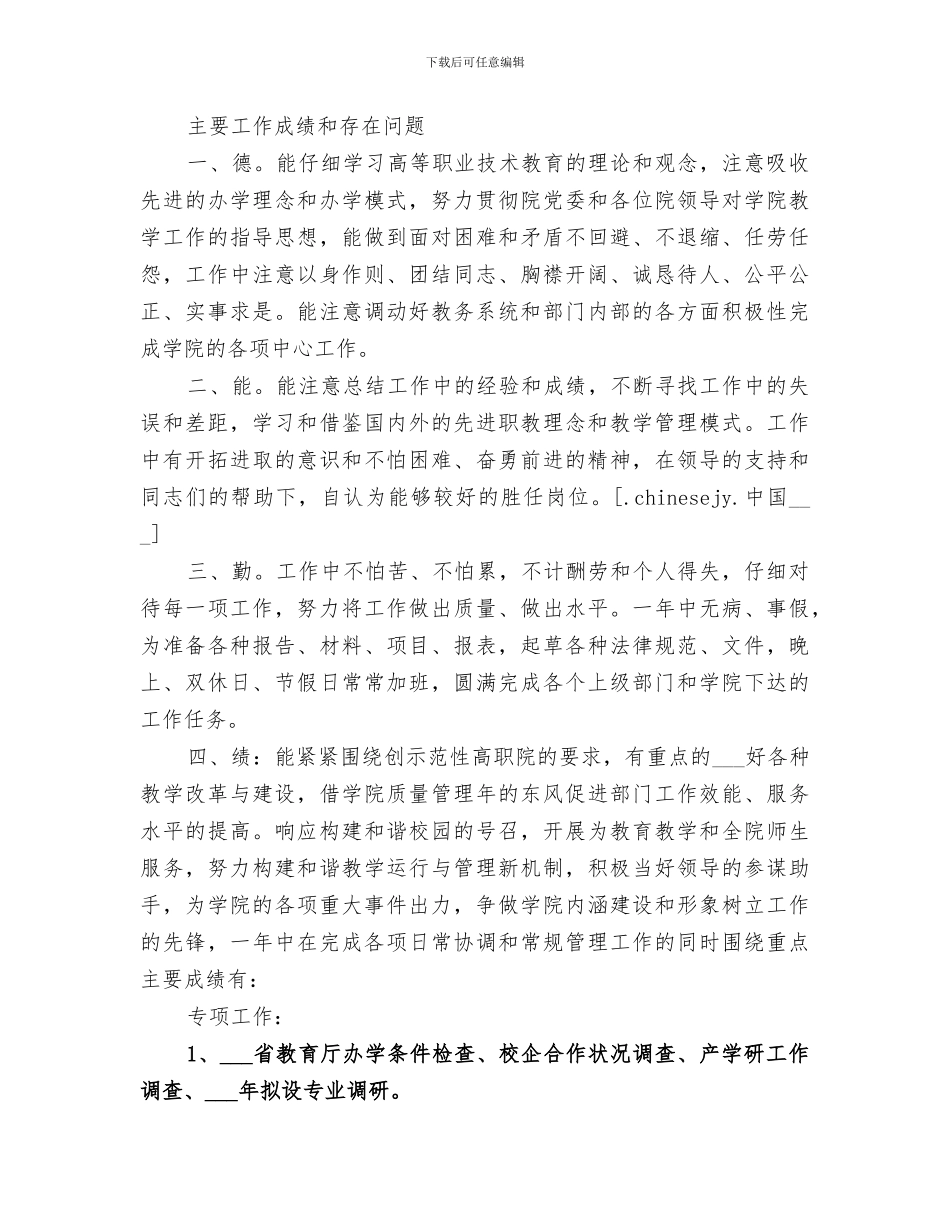 2024教务处副处长个人工作总结范文_第3页