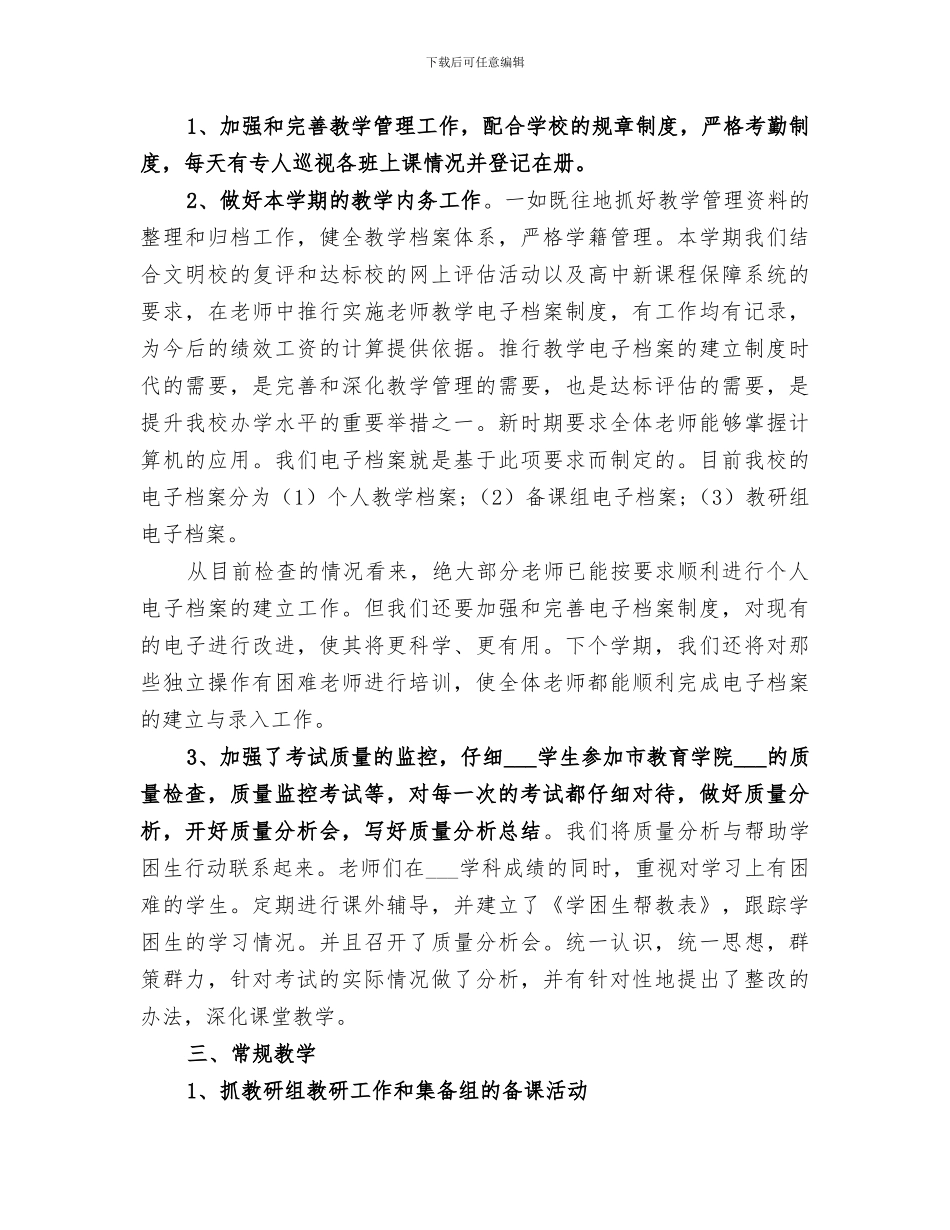 2024教务处工作总结_第2页