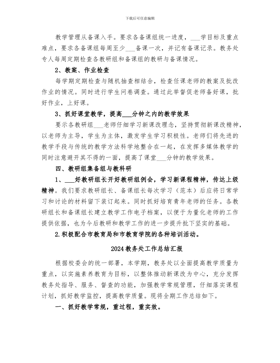 2024教务处工作总结_第3页