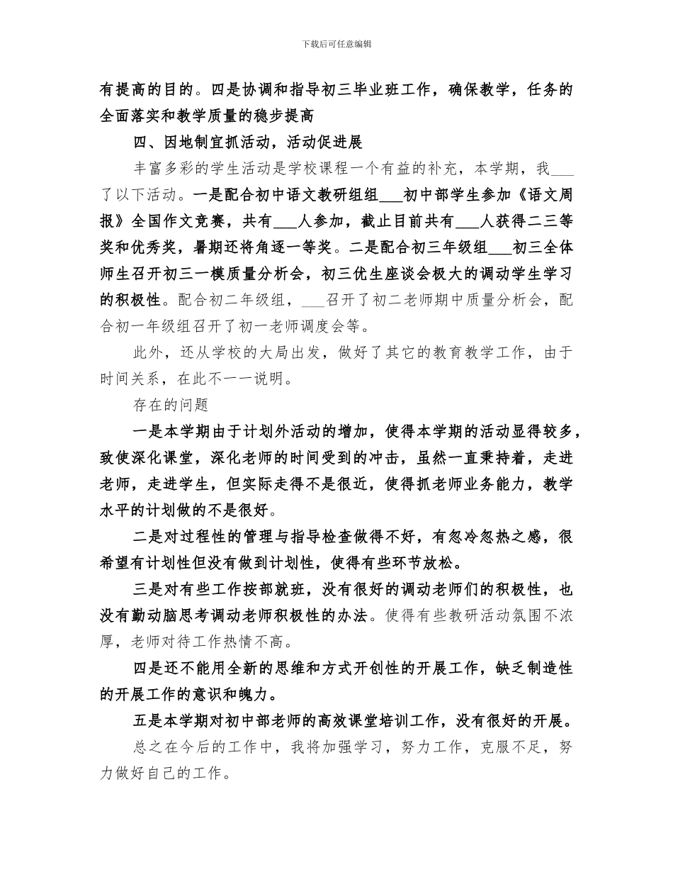 2024教务处主任工作总结范文_第3页