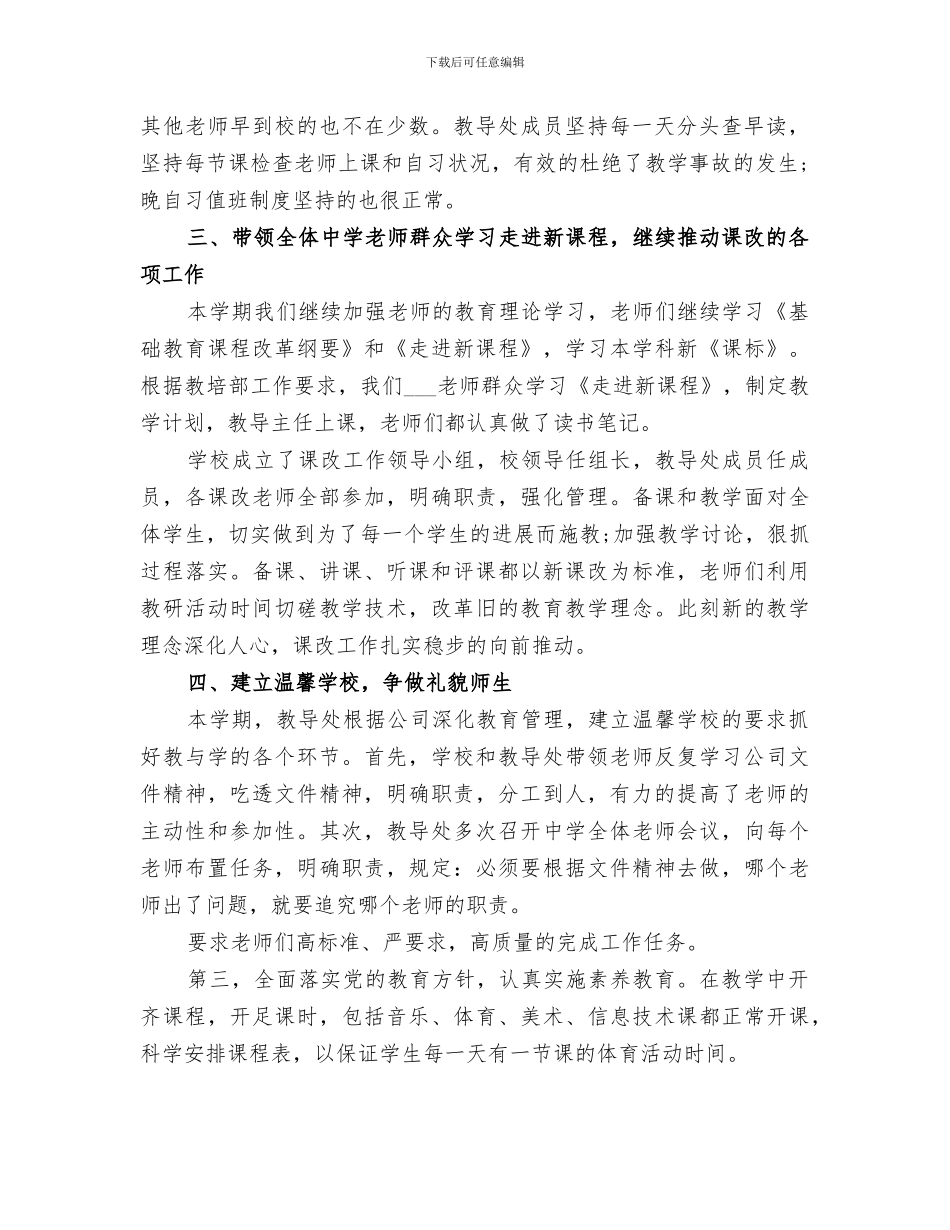 2024教务处工作总结评价_第2页