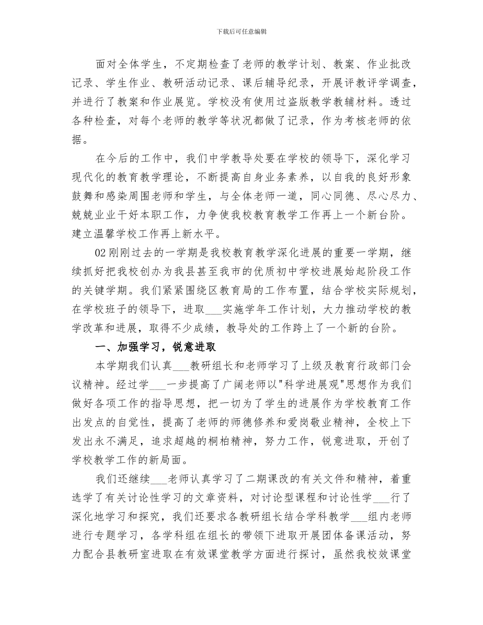 2024教务处工作总结评价_第3页