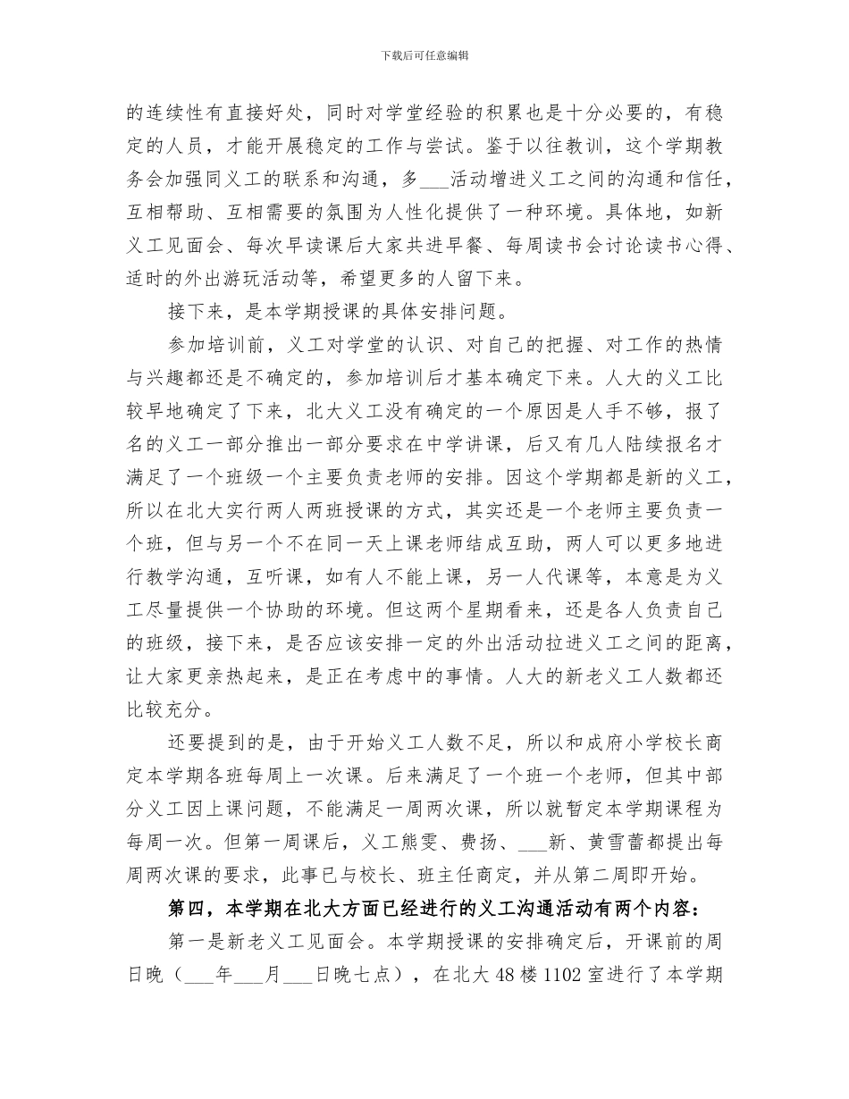 2024教务处干事个人工作总结_第2页