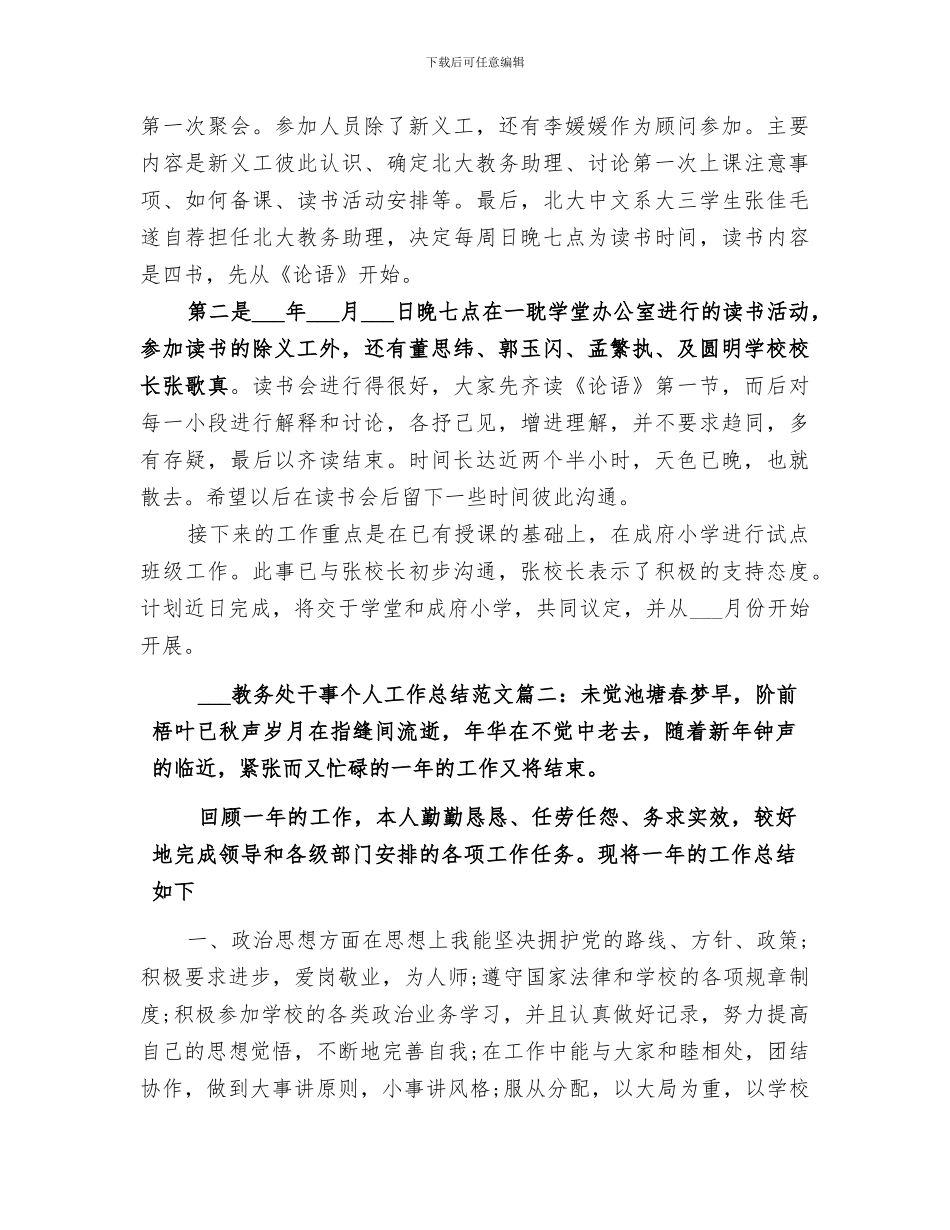 2024教务处干事个人工作总结_第3页