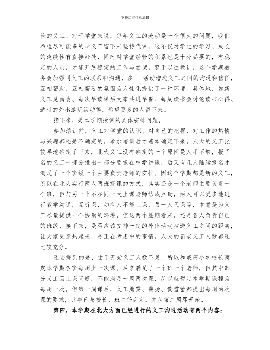 2024教务处干事工作总结范文_第2页