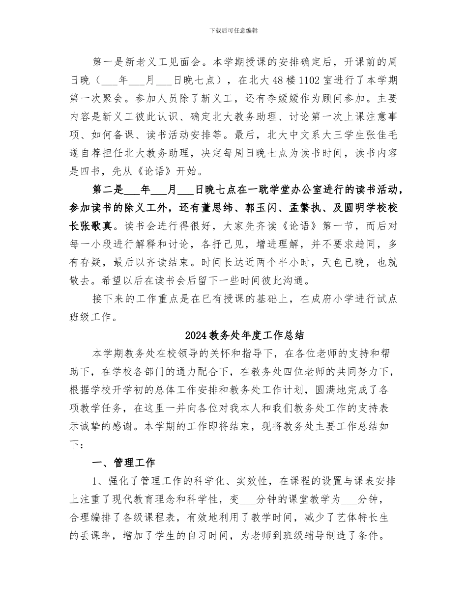 2024教务处干事工作总结范文_第3页