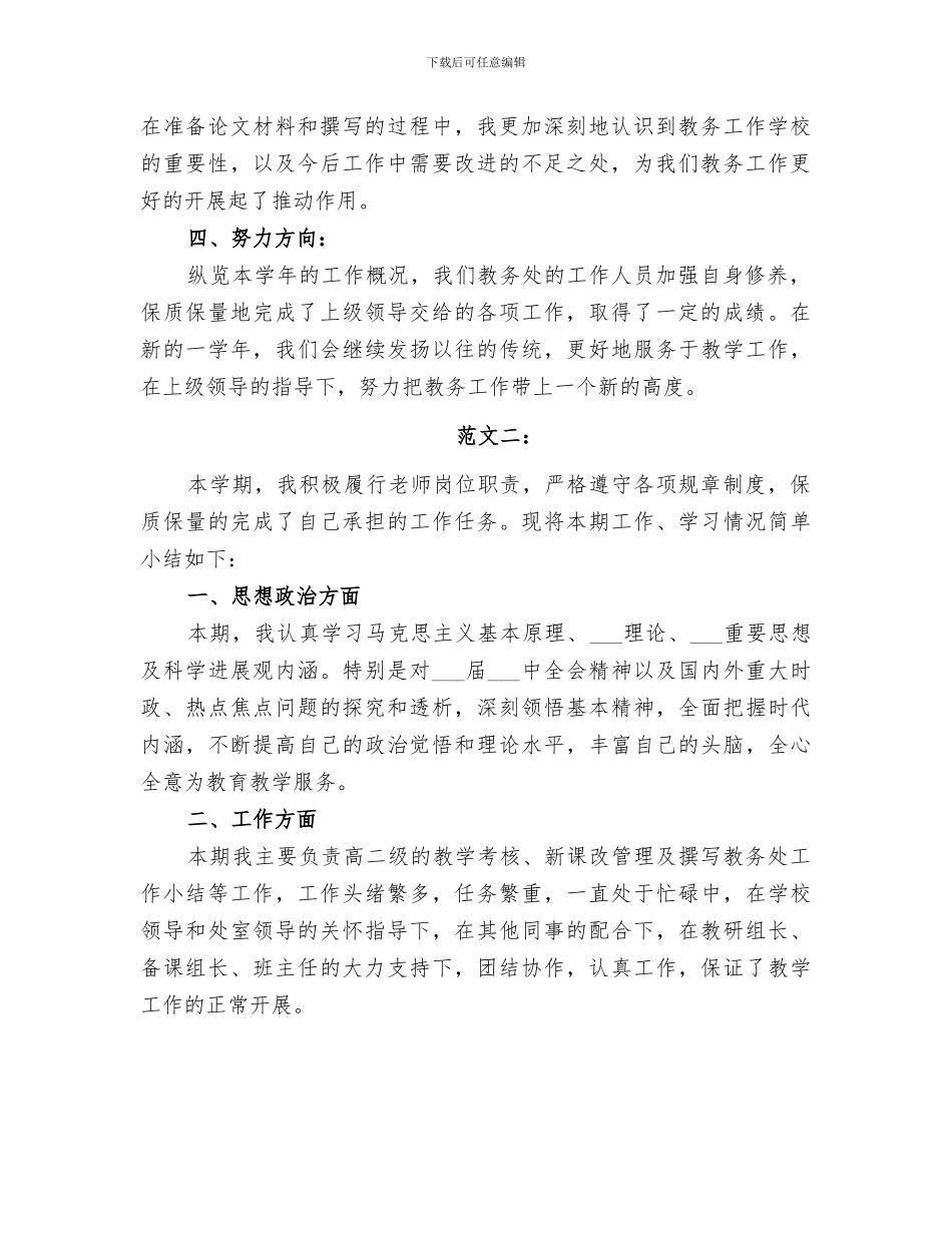 2024教务处干事工作总结_第2页